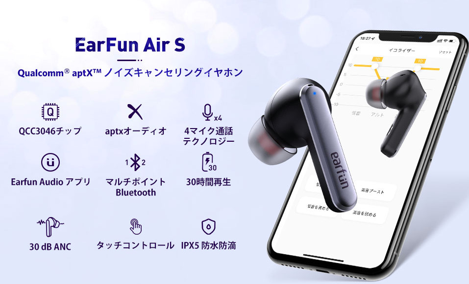 EarFun Air S 完全ワイヤレスイヤホン レビュー