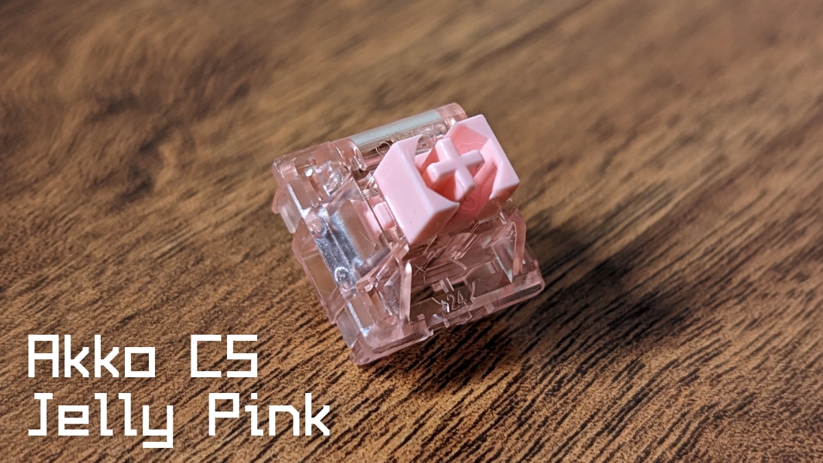 Akko CS Jelly Pink キースイッチ 軸 レビュー