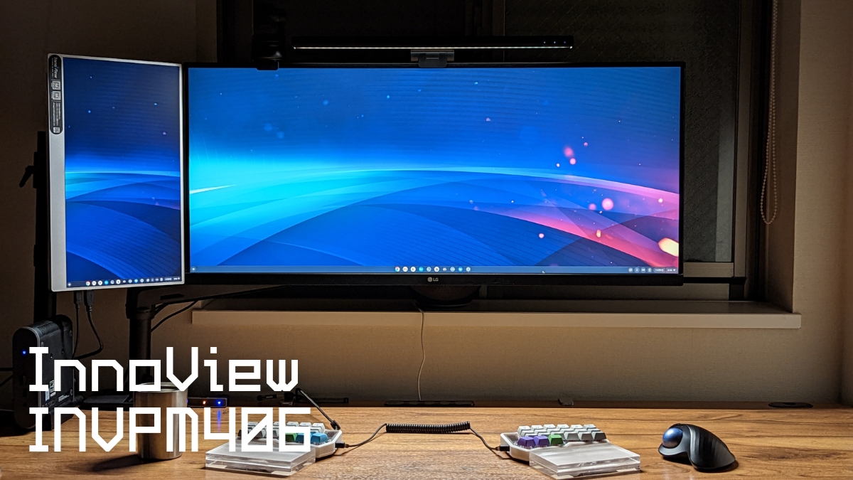 VESAマウント対応モバイルモニターInnoView INVPM406レビュー