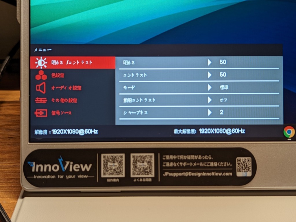 VESAマウント対応モバイルモニターInnoView INVPM406レビュー 機能