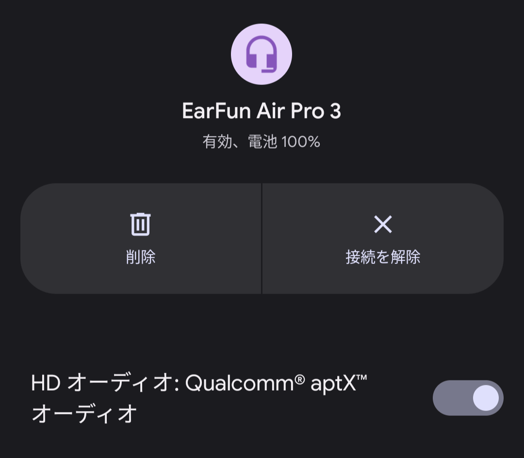 EarFun Air Pro 3 レビュー Bluetooth接続 Android aptX対応