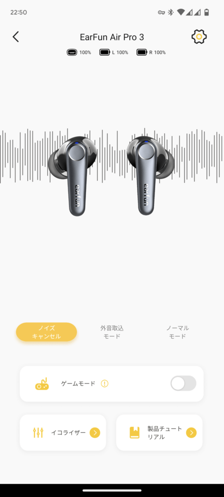 EarFun Air Pro 3 レビュー 専用アプリ ホーム画面