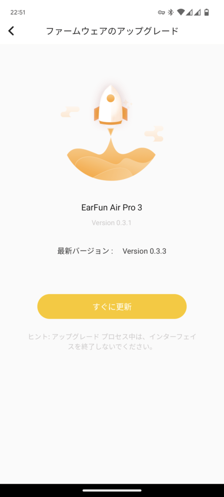EarFun Air Pro 3 レビュー 専用アプリ ファームウェアアップデート ファームアップ