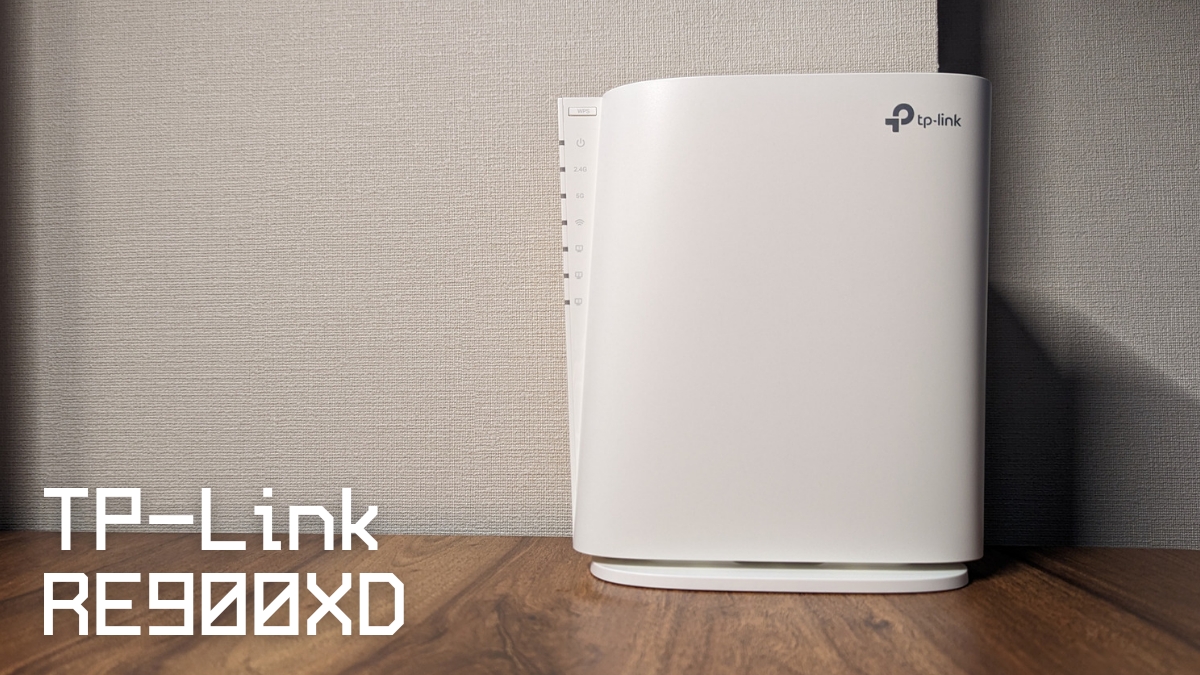 TP-Link RE900XD WiFi中継器 WiFiルーター レビュー
