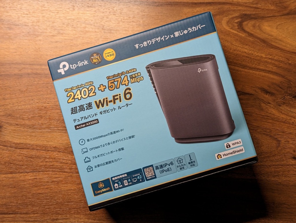 TP-Link Archer AX3000レビュー 縦置き対応 コンパクト WiFiルーター 外箱