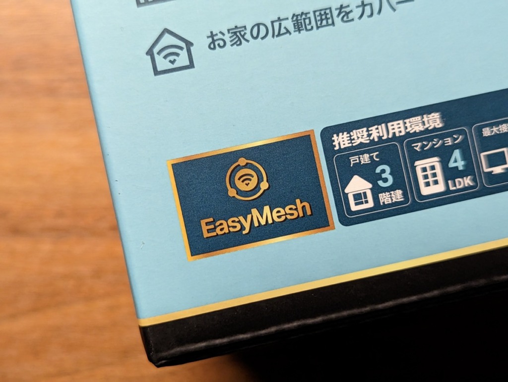 TP-Link Archer AX3000レビュー 縦置き対応 コンパクト WiFiルーター 外箱 EasyMesh