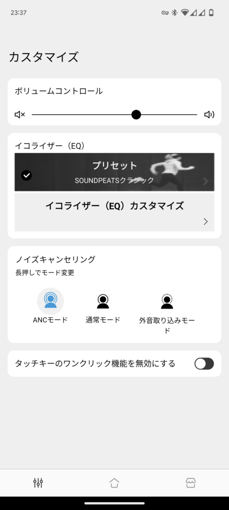 SOUNDPEATS Opera05 レビュー LDAC対応完全ワイヤレスイヤホン 専用アプリ 設定画面