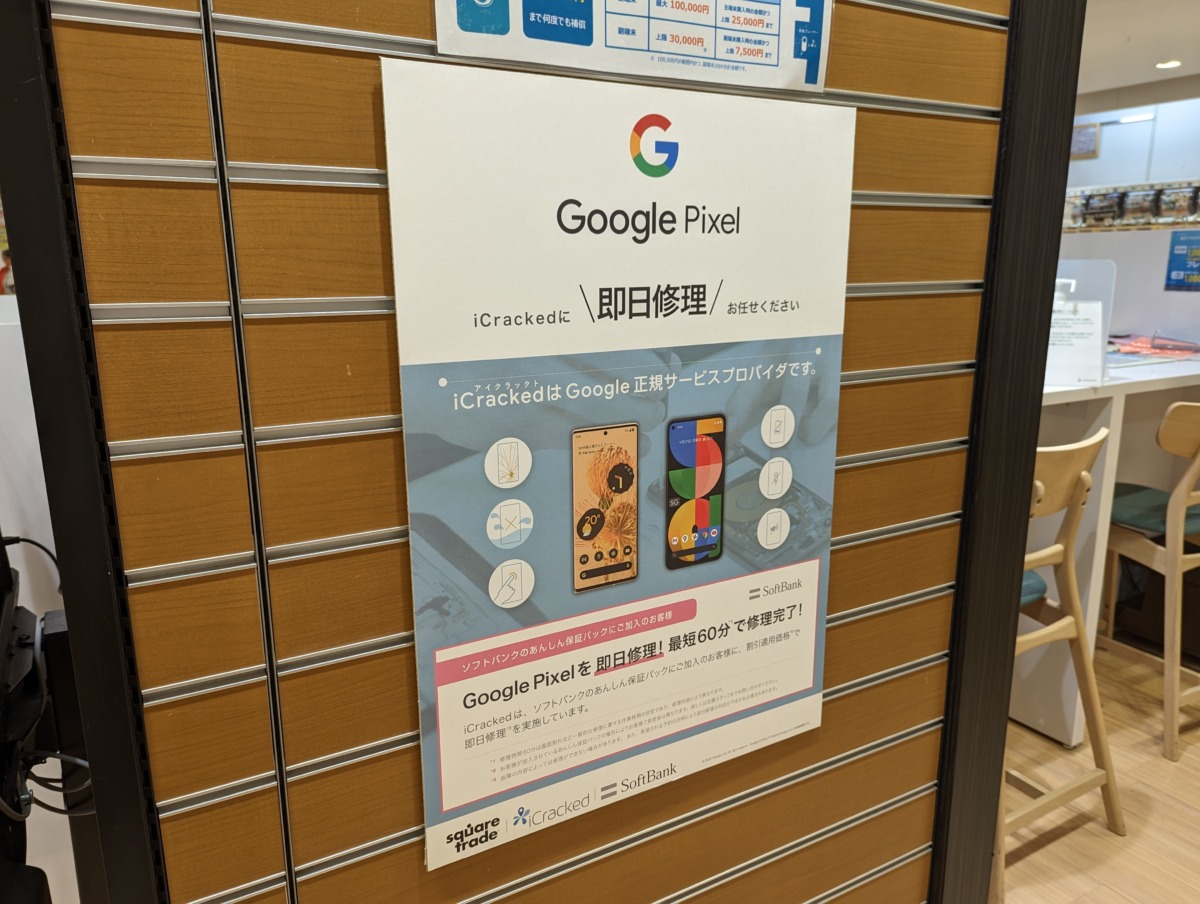 iCracked店頭ポスター。Google Pixel修理の正規サービスプロバイダー