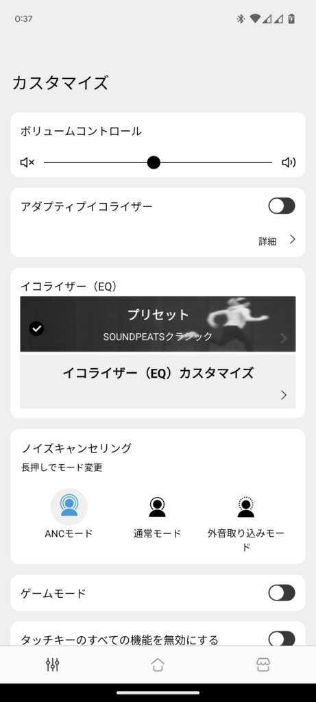 SOUNDPEATS Air4 Proレビュー 専用アプリカスタマイズ画面