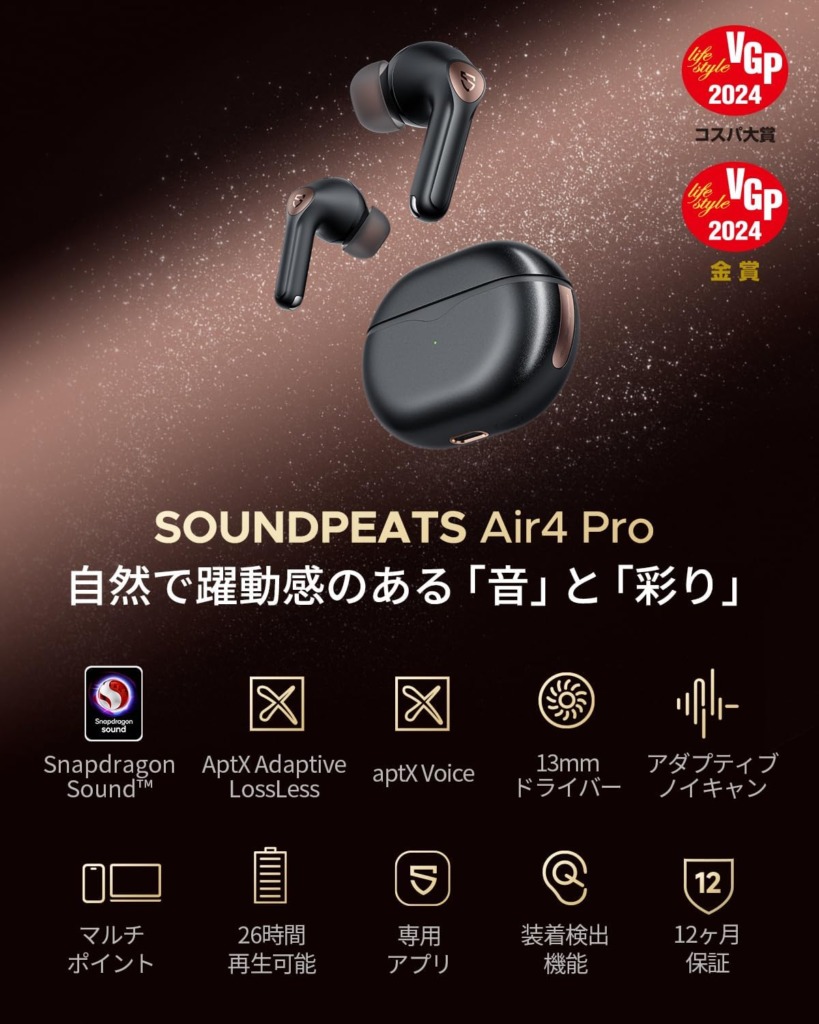 SOUNDPEATS Air4 Proレビュー 主なスペック