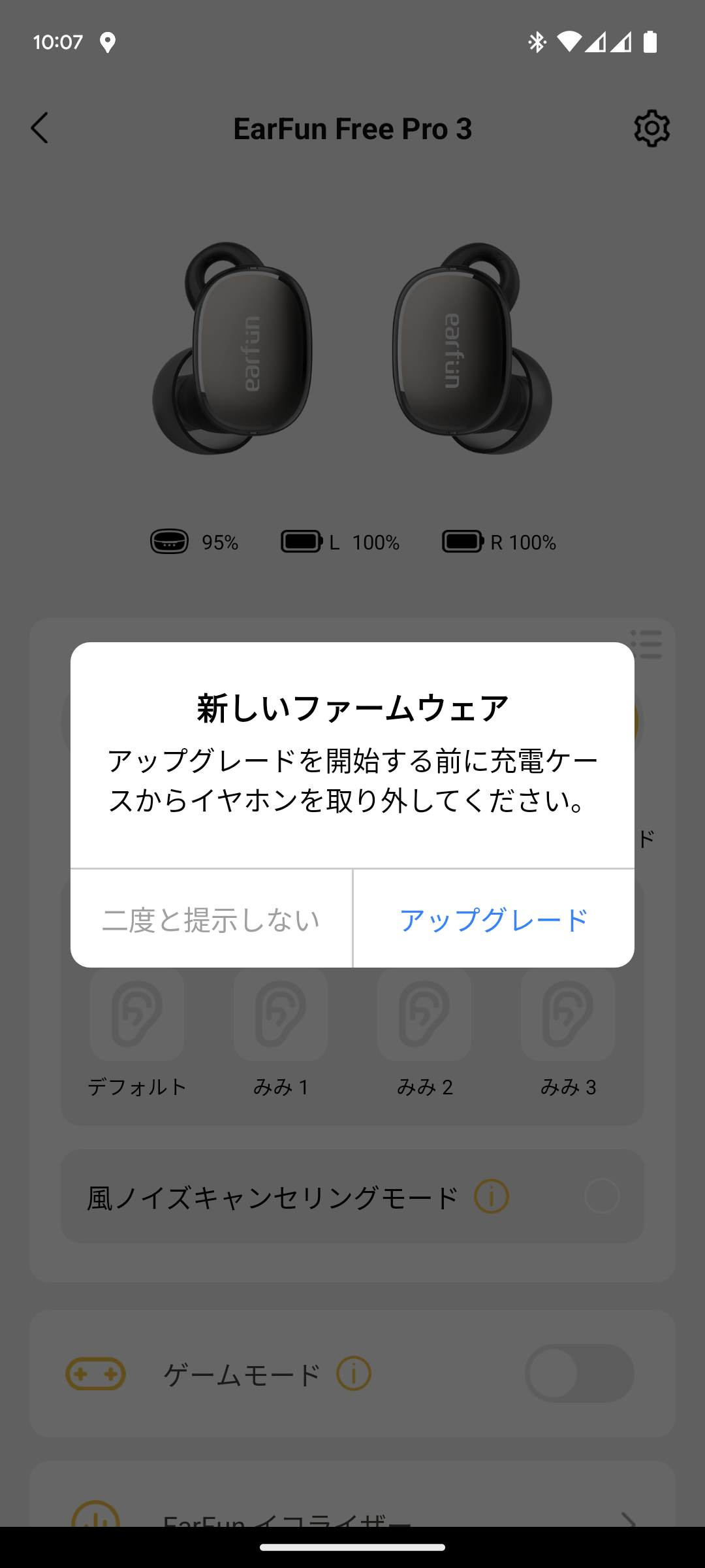 EarFun Free Pro 3 レビュー 専用アプリ