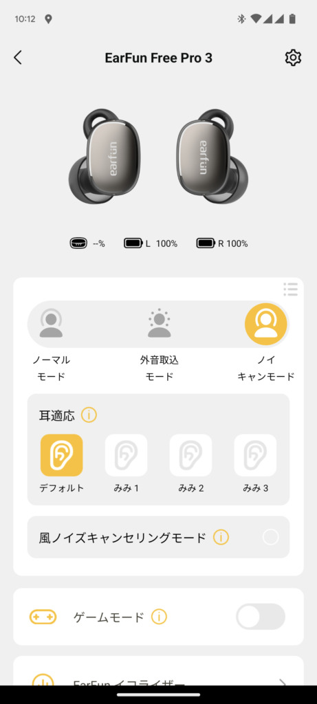 EarFun Free Pro 3 レビュー 専用アプリ