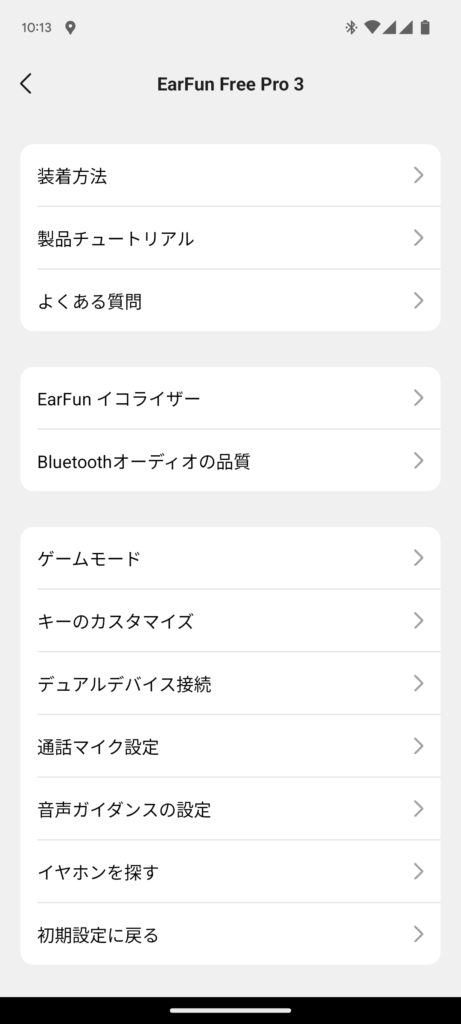 EarFun Free Pro 3 レビュー 専用アプリ