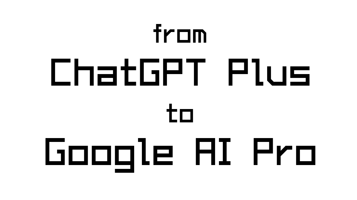 ChatGPT PlusからGoogle AI Proに移行した理由
