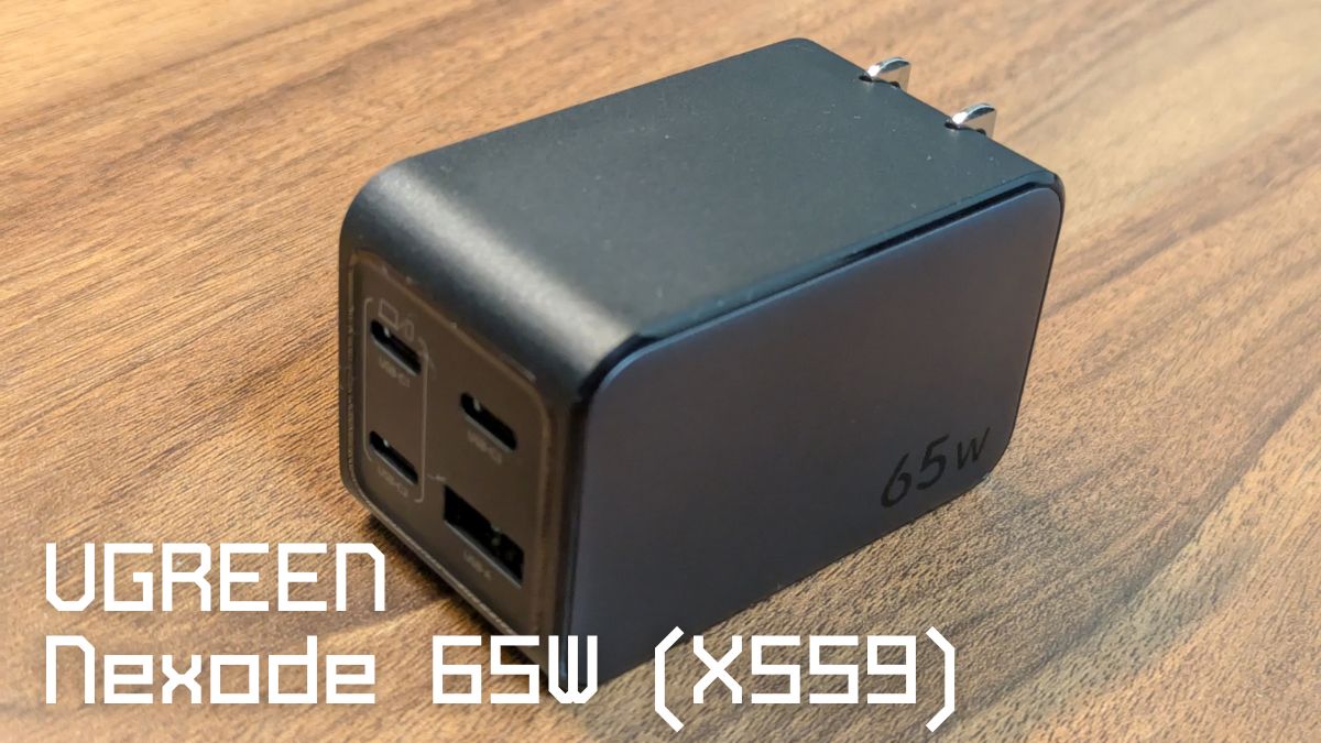UGREEN Nexode 65W (X559) レビュー