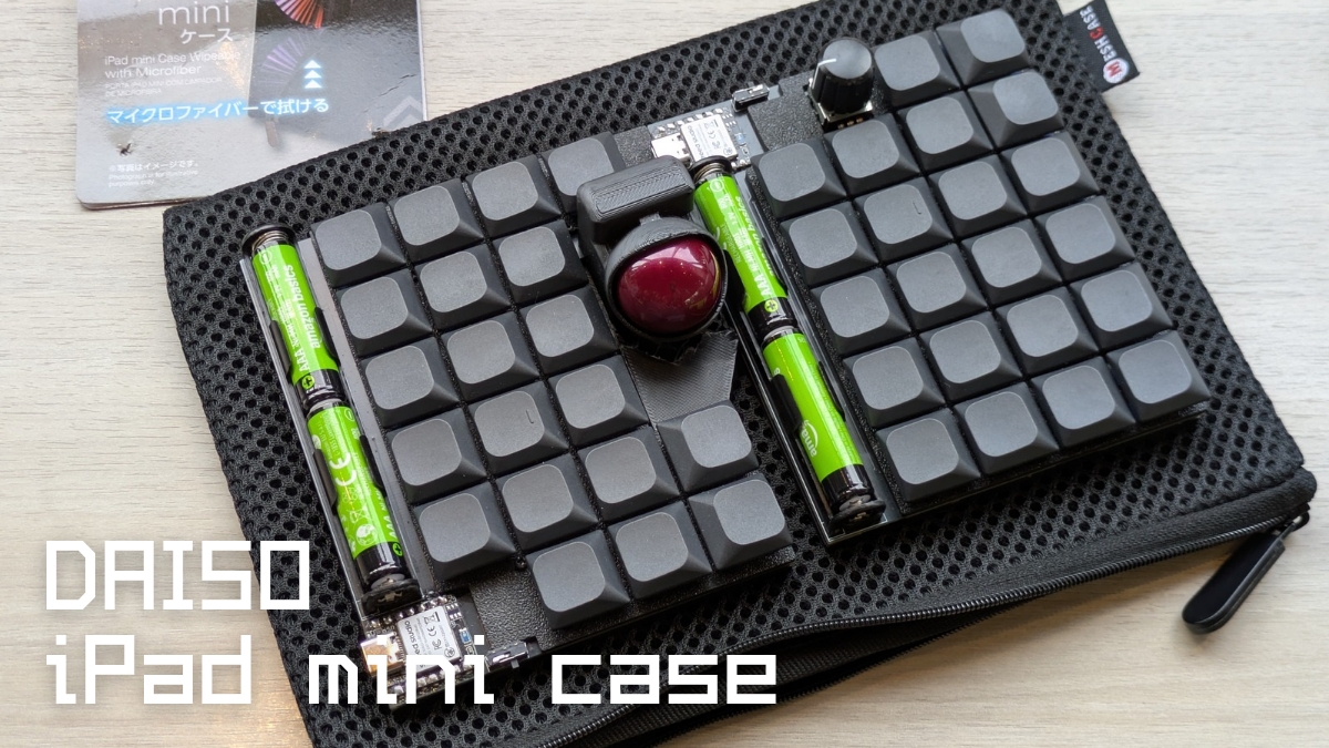 ダイソー マイクロファイバーで拭けるiPad miniケースが自作キーボードcoo642tbにピッタリだった話