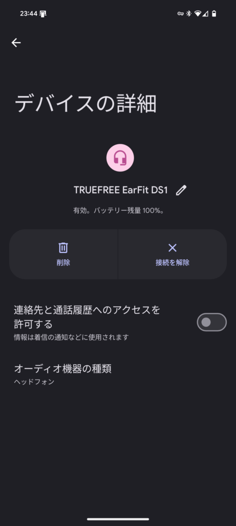 TRUEFREE EarFit DS1 レビュー Bluetooth画面
