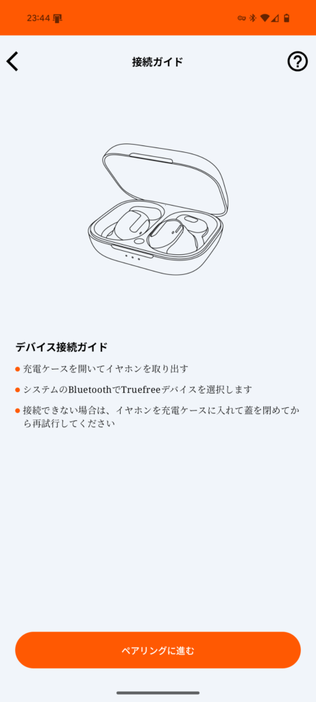 TRUEFREE EarFit DS1 レビュー 専用アプリの接続画面