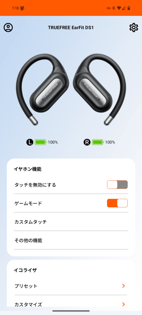 TRUEFREE EarFit DS1 レビュー 専用アプリのトップ画面