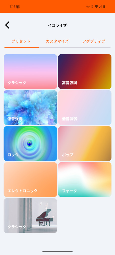 TRUEFREE EarFit DS1 レビュー 専用アプリ イコライザ設定画面