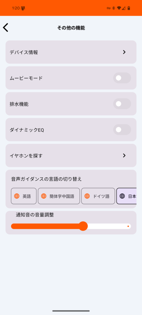 TRUEFREE EarFit DS1 レビュー 専用アプリ 設定画面