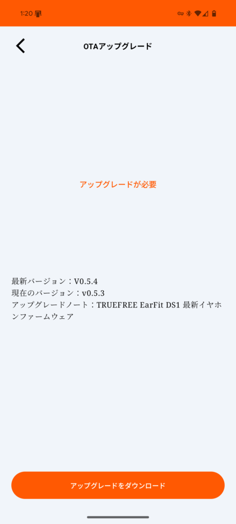 TRUEFREE EarFit DS1 レビュー 専用アプリ ファームウェアアップデート画面
