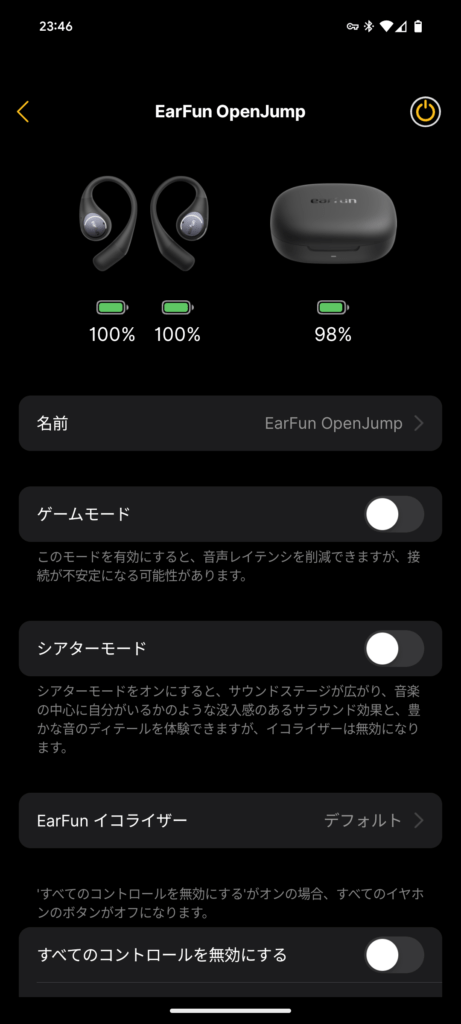 EarFun OpenJumpレビュー 専用アプリ トップメニュー 上部
