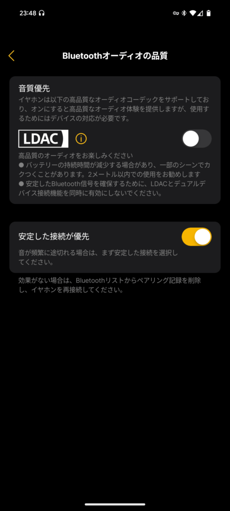 EarFun OpenJumpレビュー 専用アプリ コーデック設定