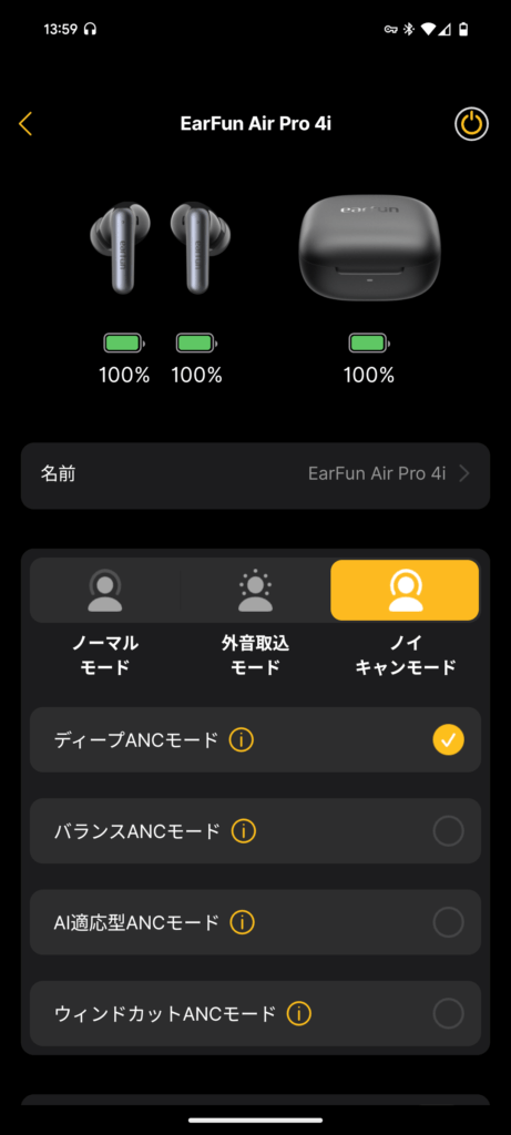 EarFun Air Pro 4iレビュー 専用アプリ メニュー 1