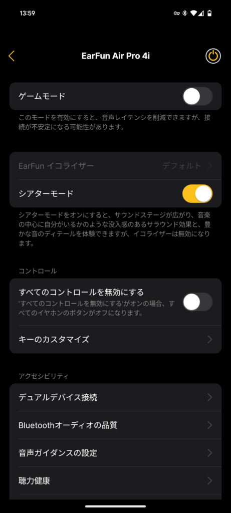 EarFun Air Pro 4iレビュー 専用アプリ メニュー 2