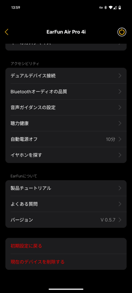 EarFun Air Pro 4iレビュー 専用アプリ メニュー 3