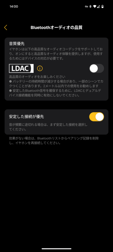 EarFun Air Pro 4iレビュー 専用アプリ LDACとSBC/AACの切り替え